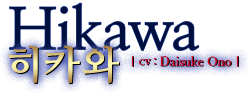 히카와