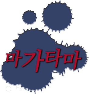 마가타마