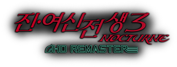 진·여신전생3 NOCTURNE HD REMASTER
