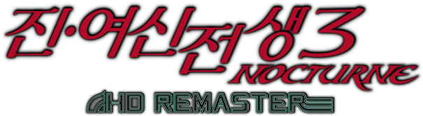 진·여신전생3 NOCTURNE HD REMASTER