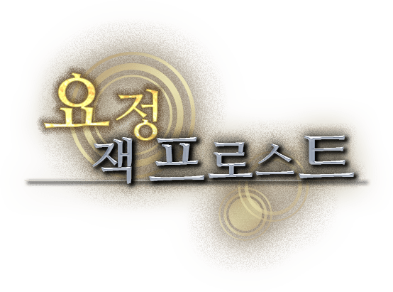 <요정> 잭 프로스트