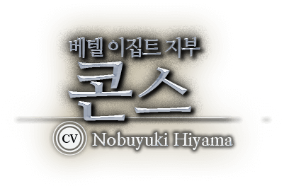베텔 이집트 지부 콘스 CV Nobuyuki Hiyama