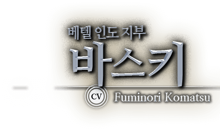 베텔 인도 지부 바스키 CV Fuminori Komatsu