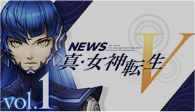 NEWS 진･여신전생5 vol.1