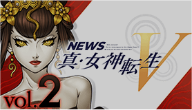 NEWS 진･여신전생5 vol.2