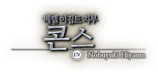 베텔 이집트 지부 콘스 CV Nobuyuki Hiyama