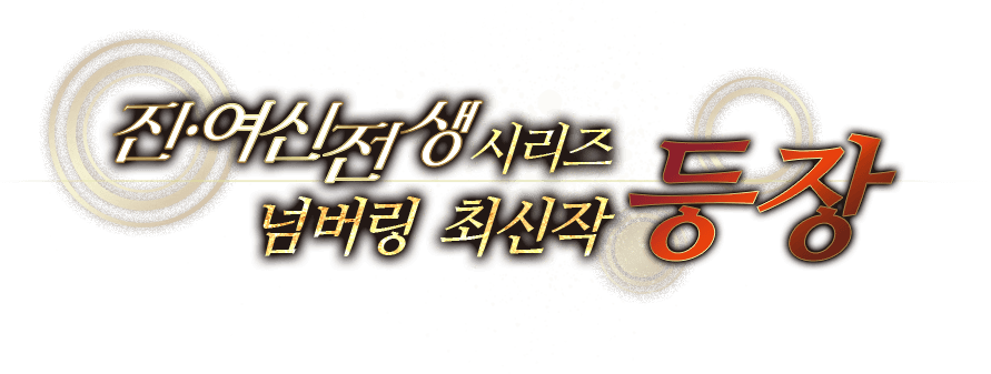 진・여신전생 시리즈 넘버링 최신작 등장