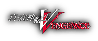 真・女神轉生Ⅴ Vengeance