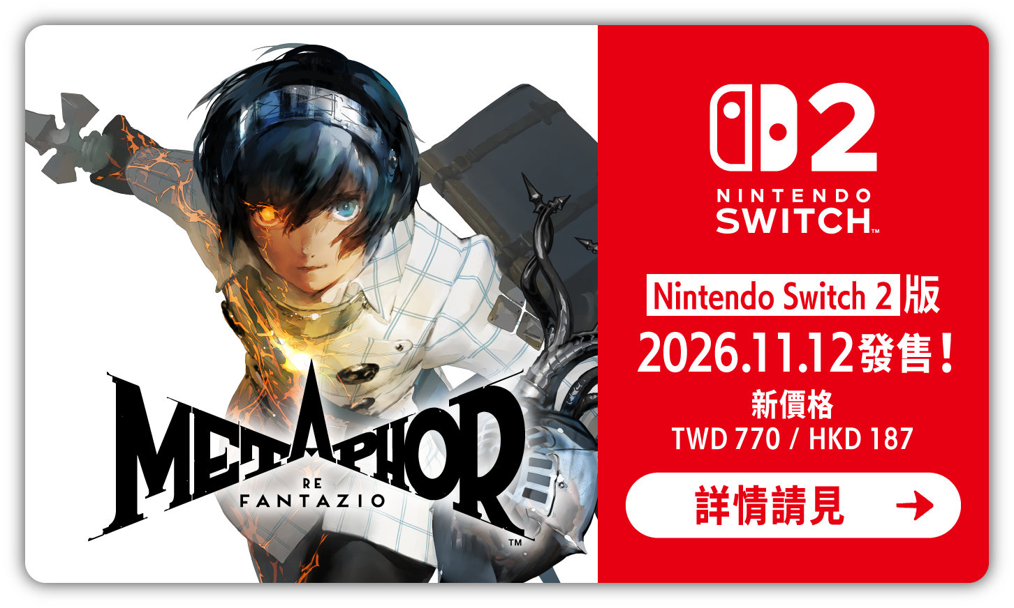 《暗喻幻想：ReFantazio》Nintendo Switch 2 版