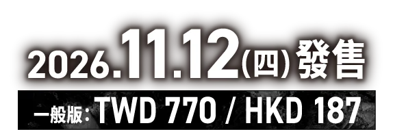 2026.11.12（四）發售 一般版 TWD 770 / HKD 187