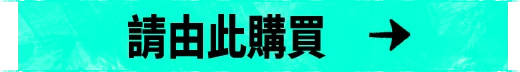 請由此購買