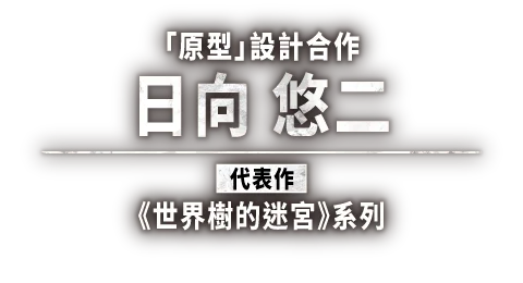 日向 悠二