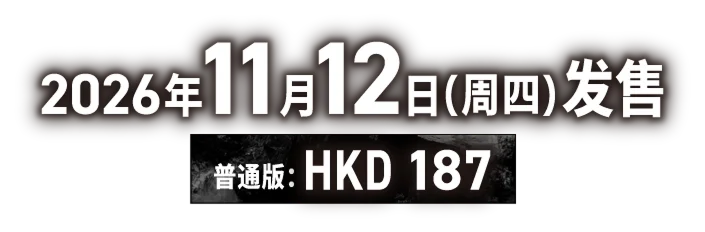 2026.11.12（四）發售 普通版：3990日元（含税）