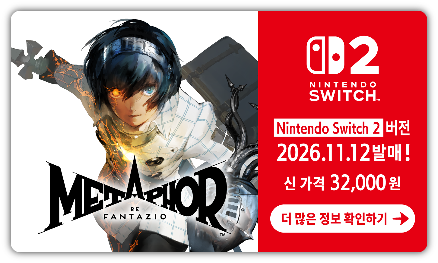 메타포: 리판타지오 - Nintendo Switch 2