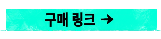 구매 링크