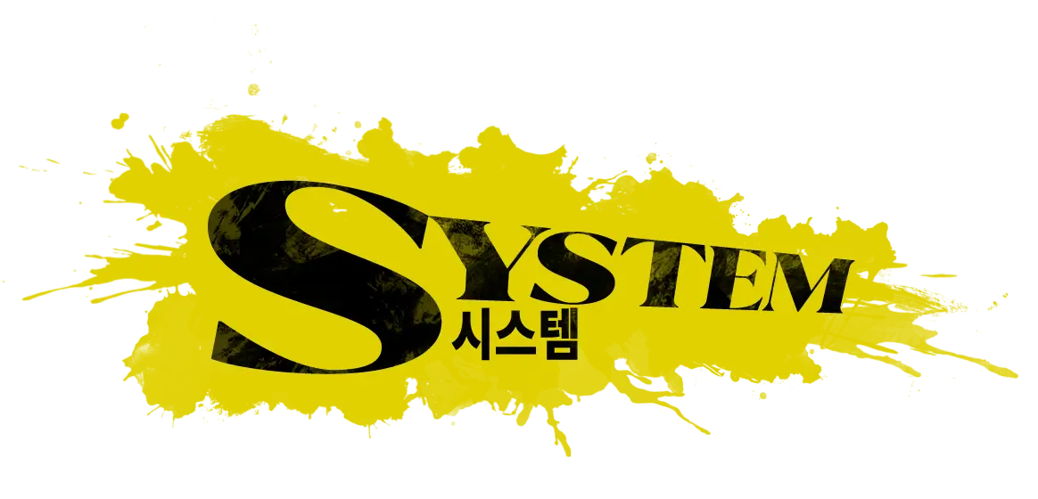SYSTEM 시스템