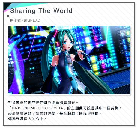 「Sharing The World」アーティスト：BIGHEAD