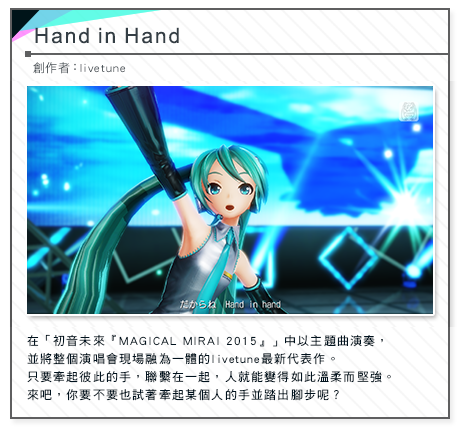 「Hand in Hand」アーティスト：livetune