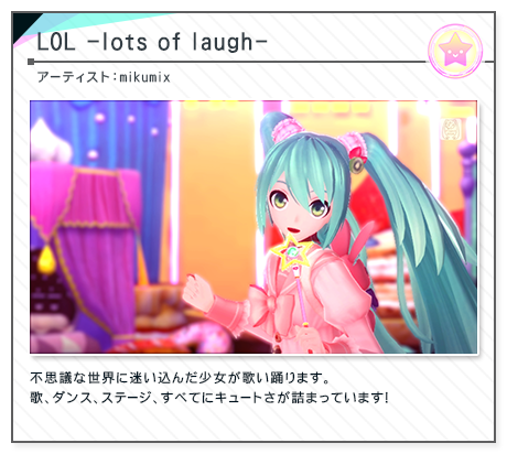 「LOL -lots of laugh-」アーティスト：mikumix