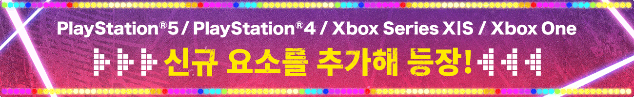 PS5™/ PS4® / Xbox Series X|S /Xbox One 신규 요소를 추가해 등장!