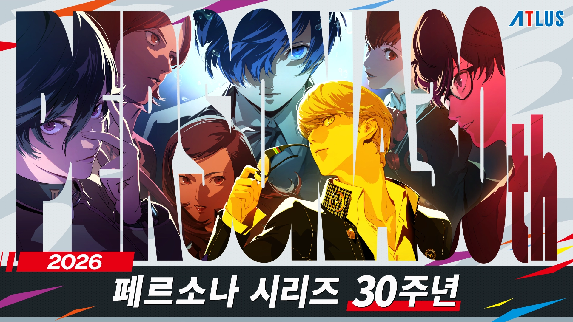 페르소나 시리즈 30주년