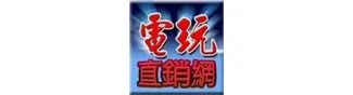 電玩直銷網