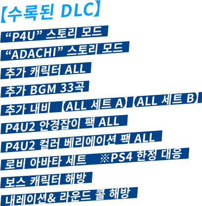 수록된 DLC