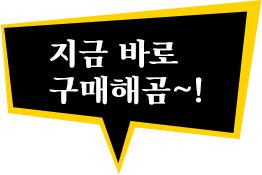 지금 바로 구매해곰~! 