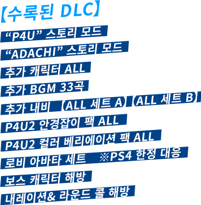 수록된 DLC