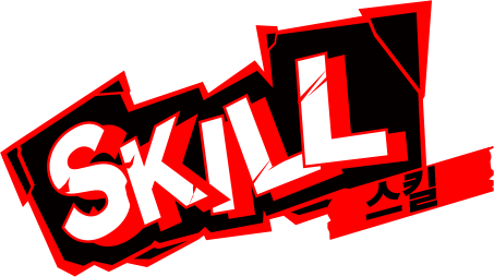 SKILL 스킬