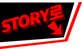 STORYへ
