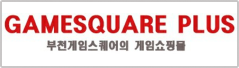 게임스퀘어