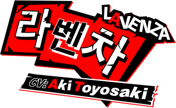 라벤차 CV: Aki Toyosaki