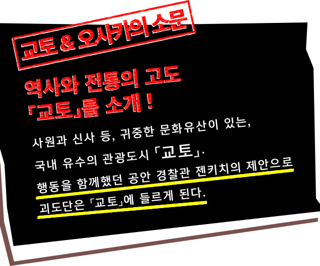 역사와 전통의 고도「교토」를 소개 !