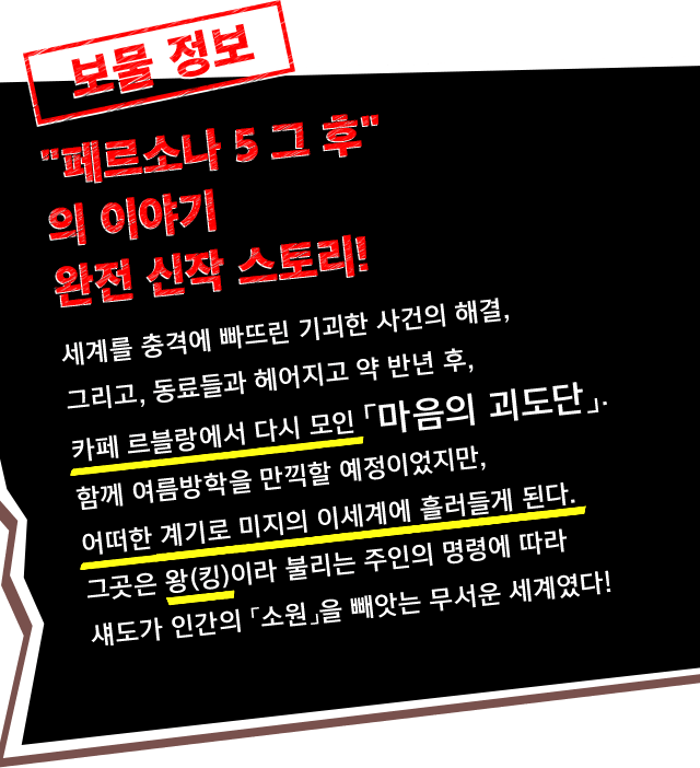 “페르소나 5 그 후” 의 이야기 완전 신작 스토리!