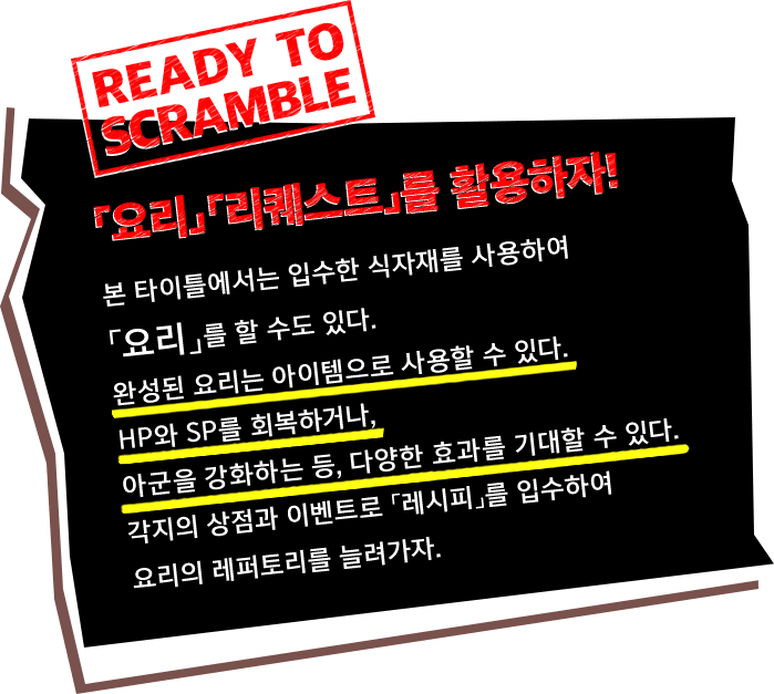 「요리」 「리퀘스트」를 활용하자!