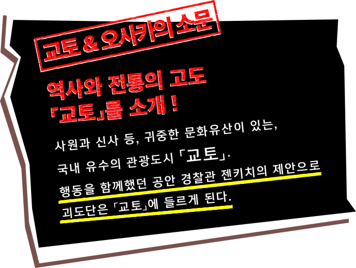 역사와 전통의 고도「교토」를 소개 !