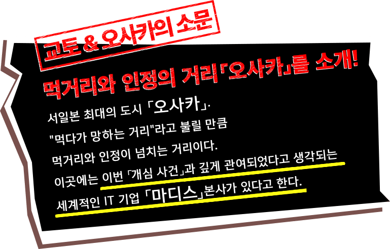 먹거리와 인정의 거리「오사카」를 소개!