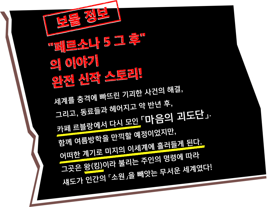 “페르소나 5 그 후” 의 이야기 완전 신작 스토리!