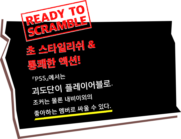 초 스타일리쉬 & 통쾌한 액션!