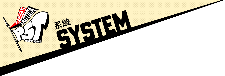 系統 SYSTEM