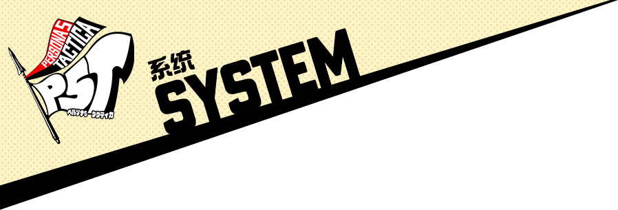 系统 SYSTEM