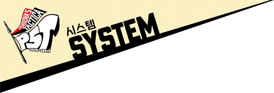 시스템 SYSTEM