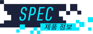 SPEC 제품 정보