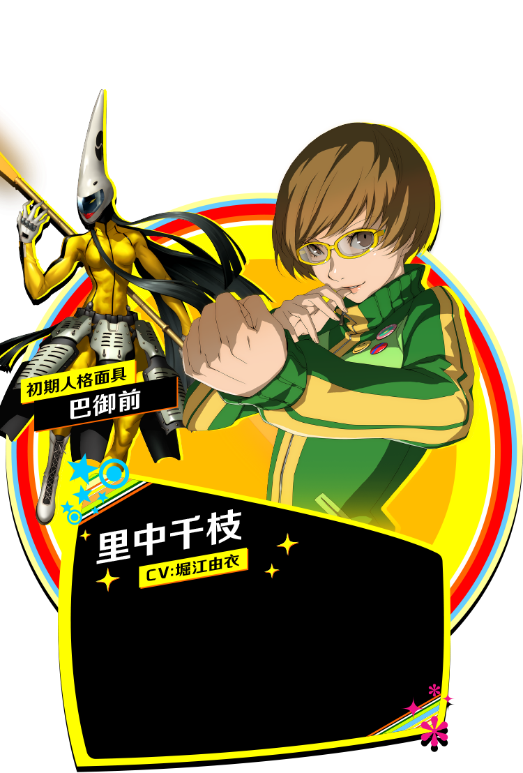 里中千枝