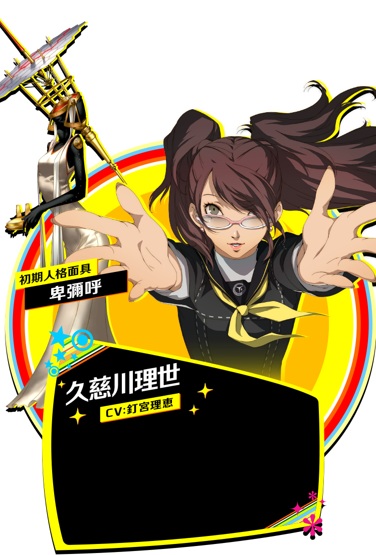 久慈川理世