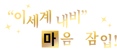 “이세계 내비”로 마음에 잠입!