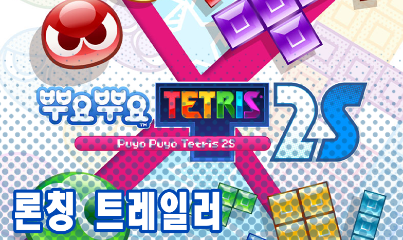 론칭 트레일러