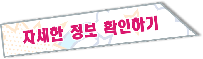 자세한 정보 확인하기