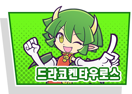 드라코켄타우로스